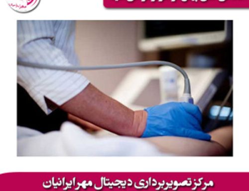 آمادگی های پیش از سونوگرافی سینه