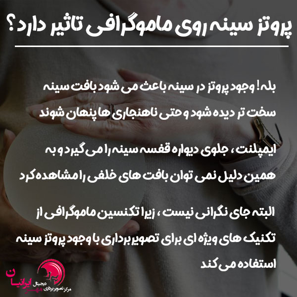 ماموگرافی - مرکز تصویربرداری مهر ایرانیان